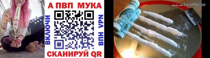 A-PVP мука Купить где Полярный