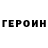 КЕТАМИН VHQ Ion Covali